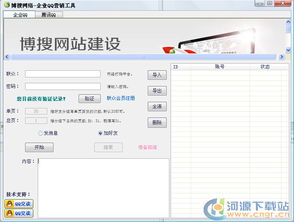 企業(yè)QQ營(yíng)銷(xiāo)軟件推薦 飛訊企業(yè)QQ營(yíng)銷(xiāo)V1.1官方版功能解析與購(gòu)買(mǎi)指南